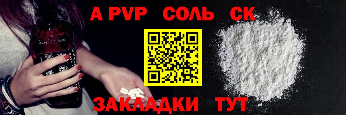 A PVP мука  Alfa_PVP  Вход с VPN  А ПВП кристаллы  Прокопьевск  APVP VHQ 