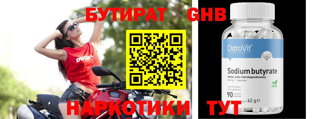 Прокопьевск  БУТИРАТ Butirat  Бутират  Вход с VPN 