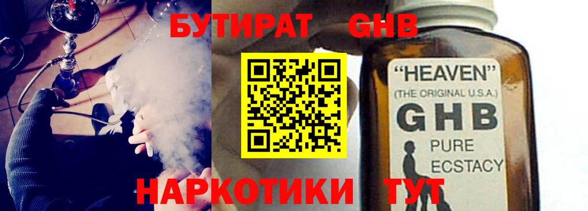 БУТИРАТ 99% Прокопьевск