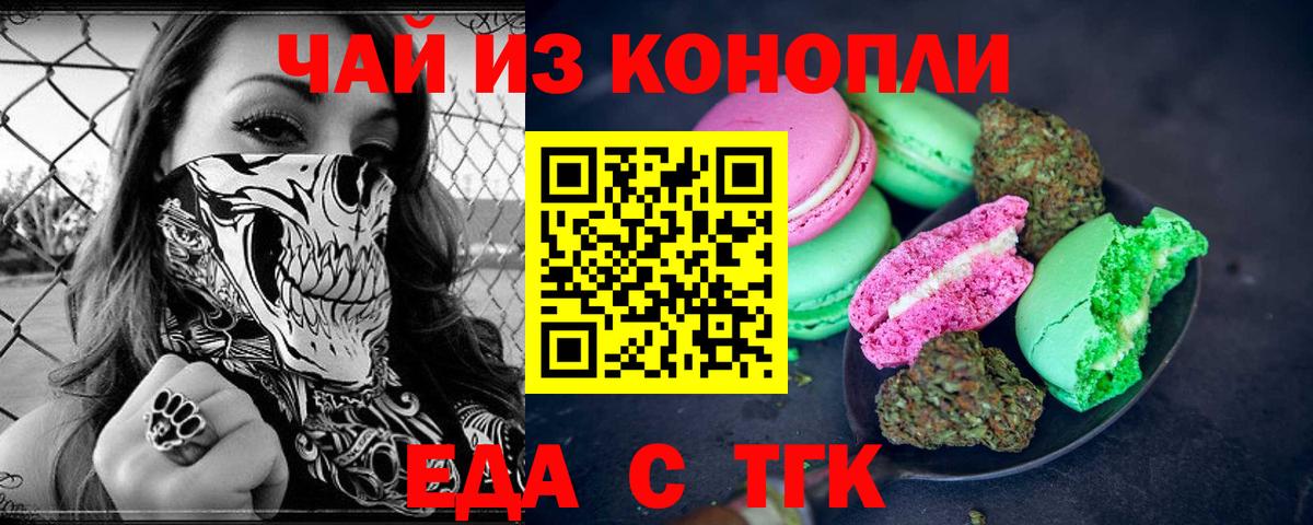 Прокопьевск  Еда ТГК конопля  Вход с VPN 