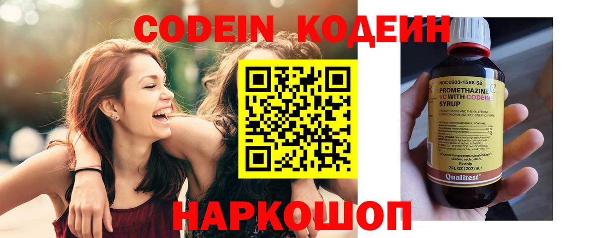 Прокопьевск  Кодеин напиток Lean (лин)  Вход с VPN 