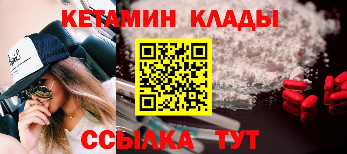 Кетамин VHQ Прокопьевск