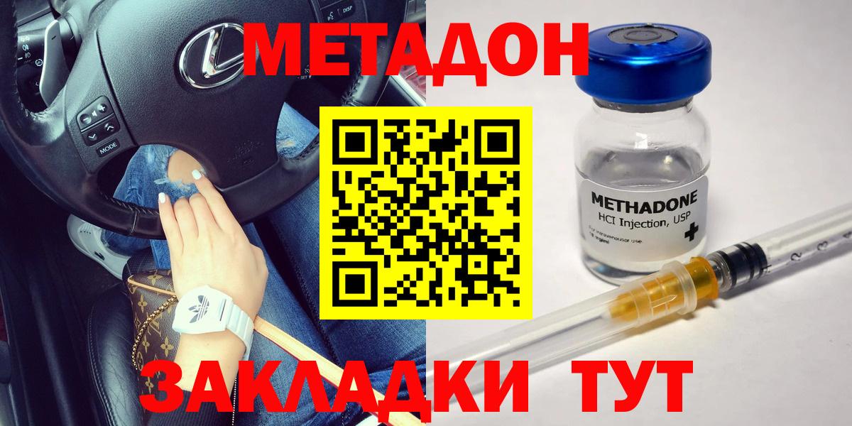 МЕТАДОН мёд  Вход с VPN  mega ссылки  МЕТАДОН methadone  Прокопьевск 