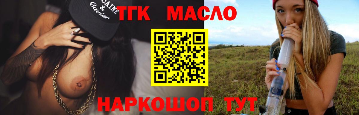 ТГК гашишное масло  Вход с VPN  Прокопьевск  Дистиллят ТГК вейп 